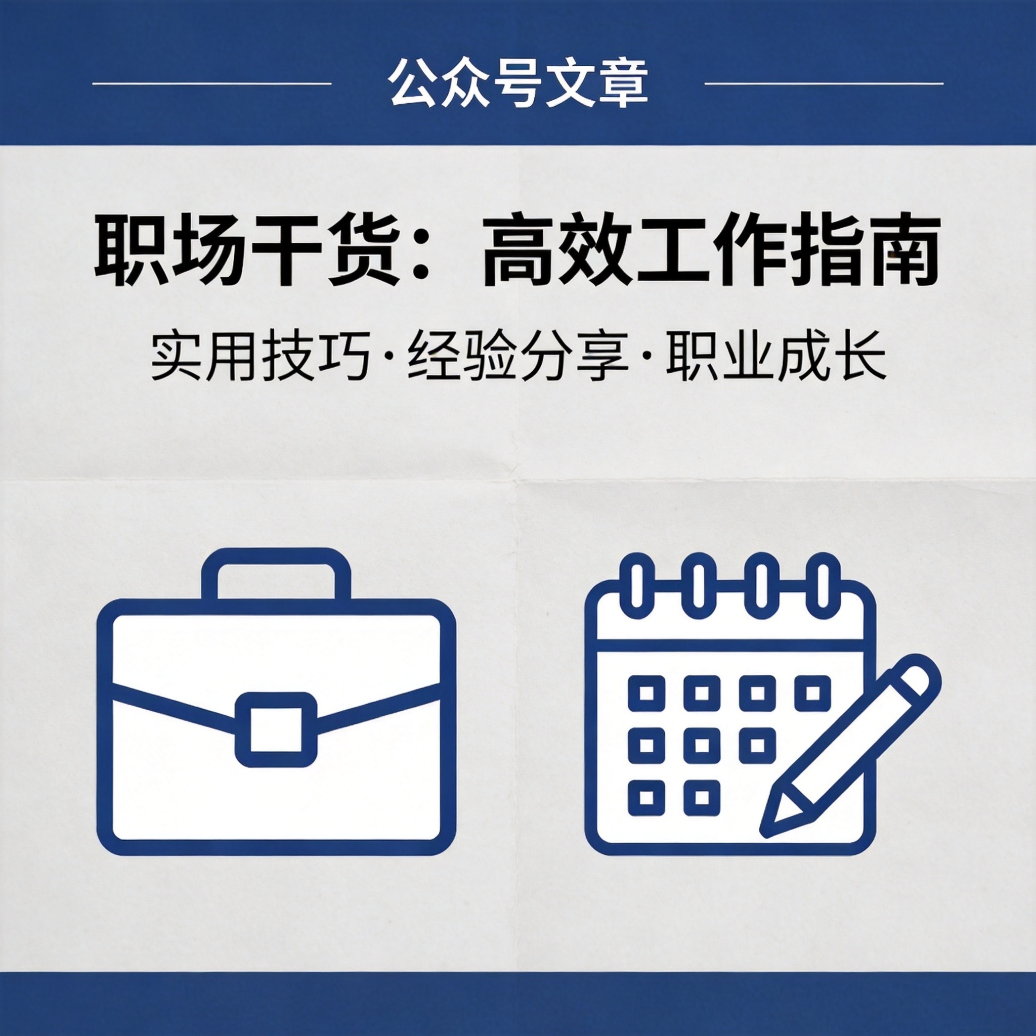从月薪3000到月入5万:我总结了3条职场心法
